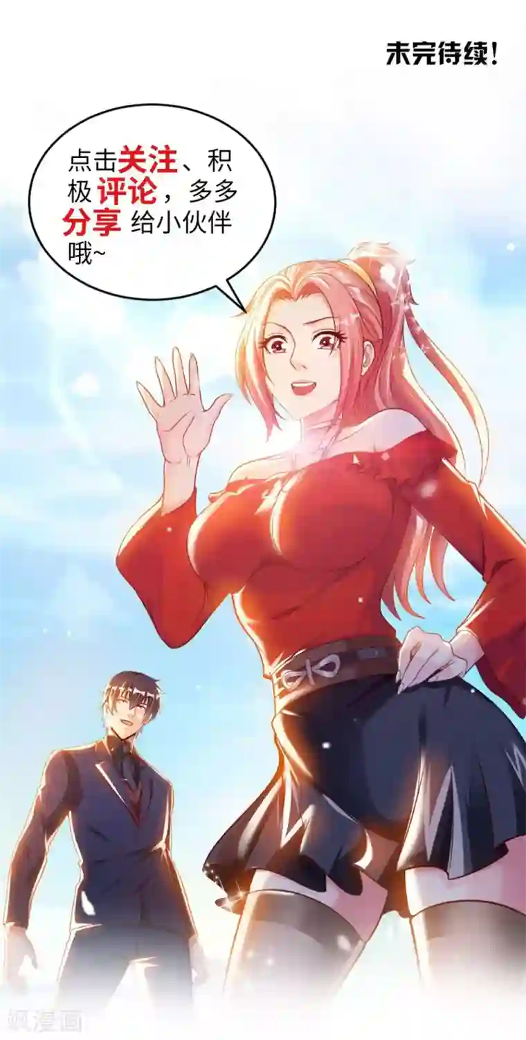 我的师傅是神仙第2话 小试牛刀救校花