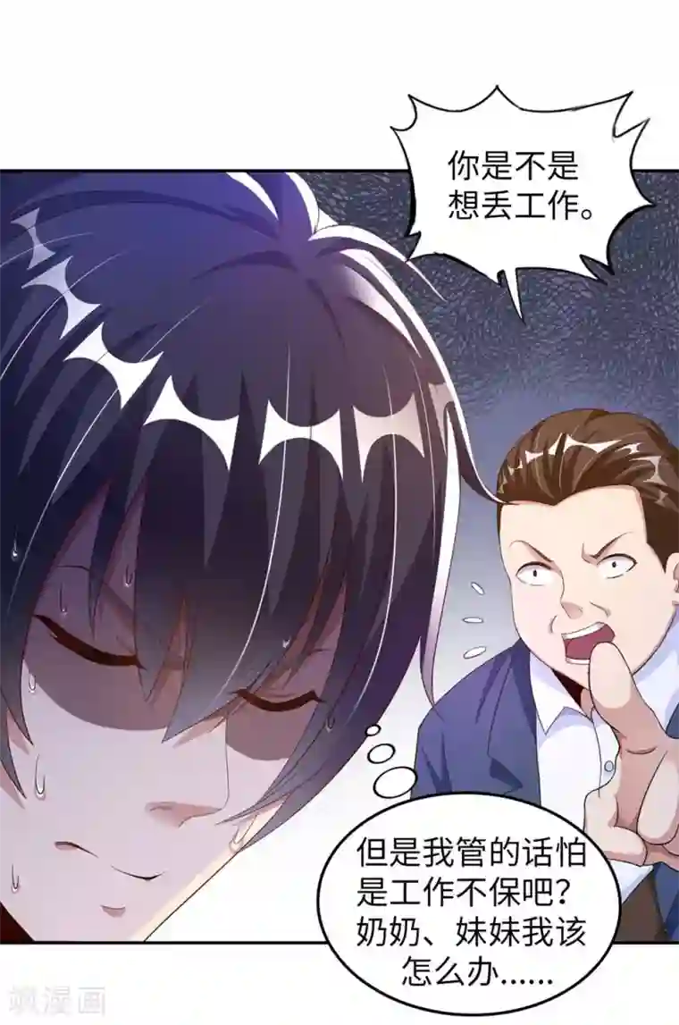 我的师傅是神仙第2话 小试牛刀救校花