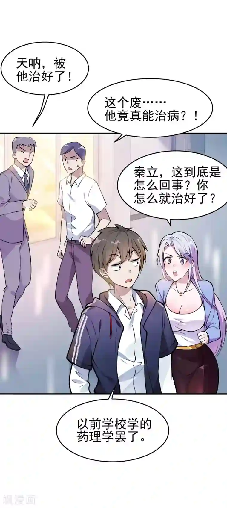 第一赘婿第2话 我会行医治病