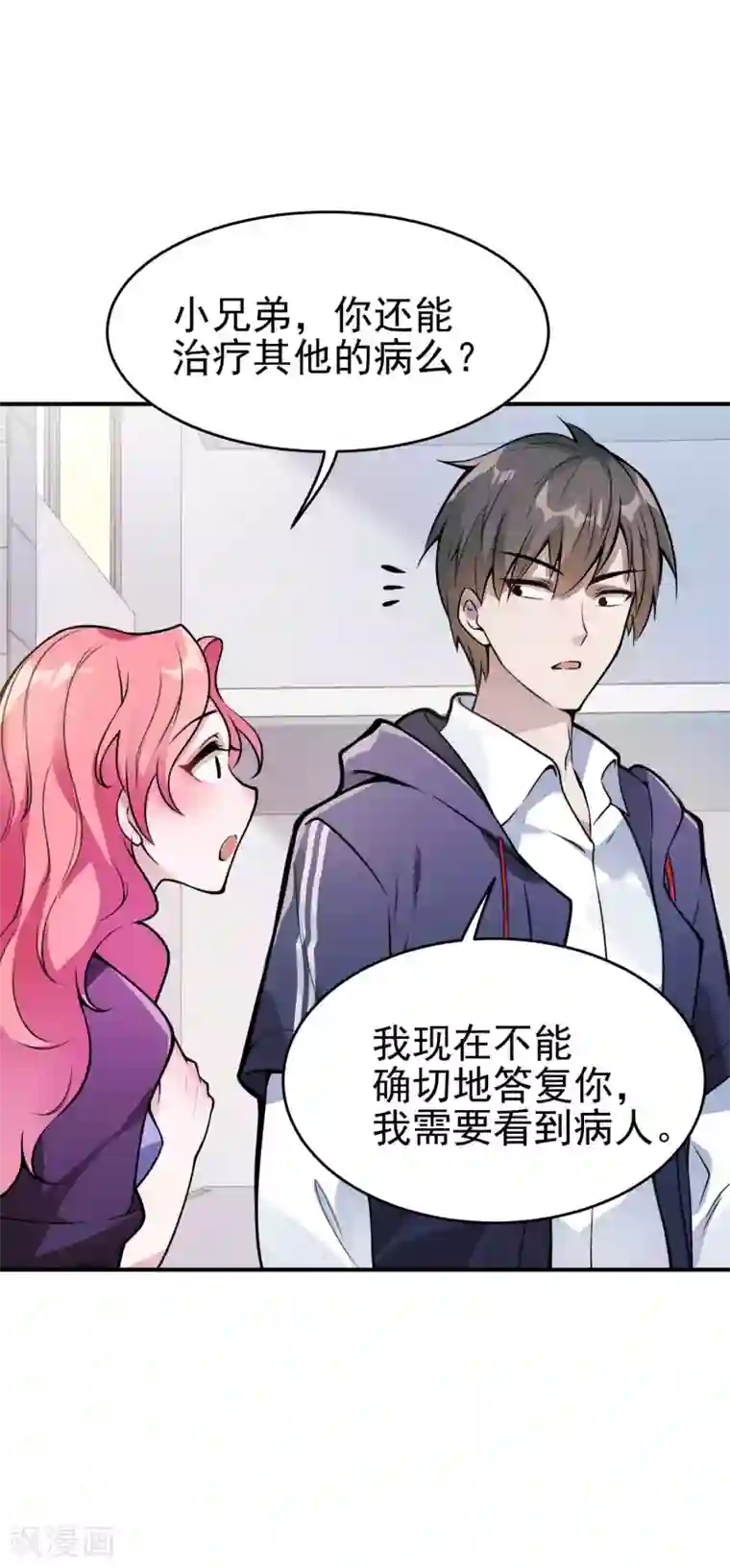 第一赘婿第2话 我会行医治病