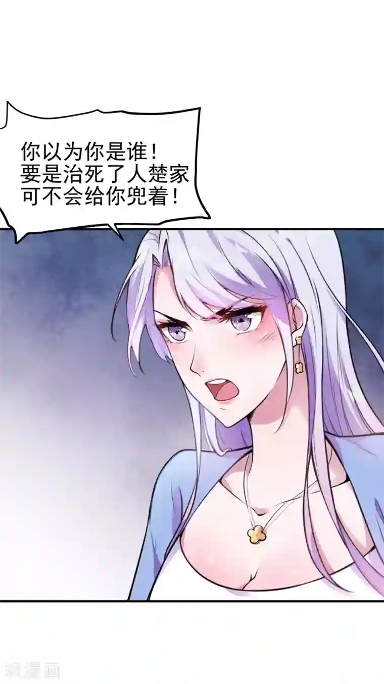 第一赘婿第2话 我会行医治病