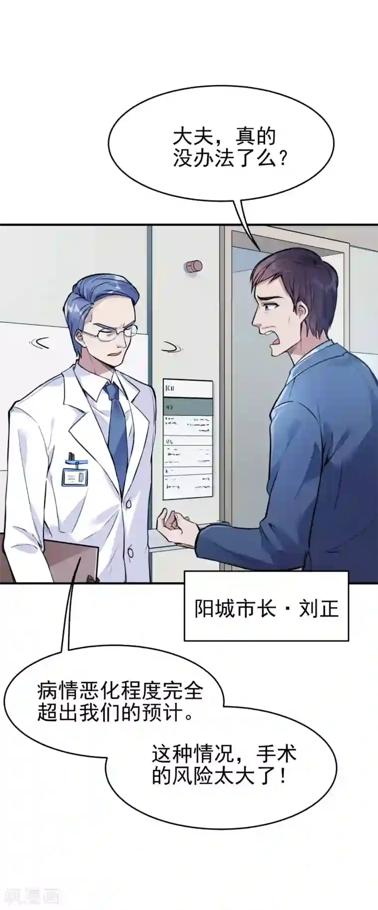 第一赘婿第2话 我会行医治病