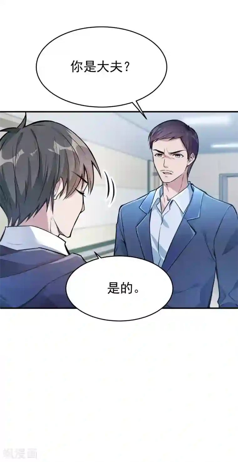 第一赘婿第2话 我会行医治病