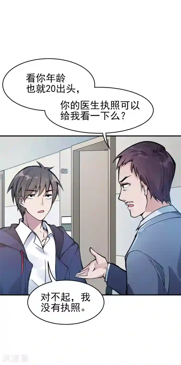 第一赘婿第2话 我会行医治病