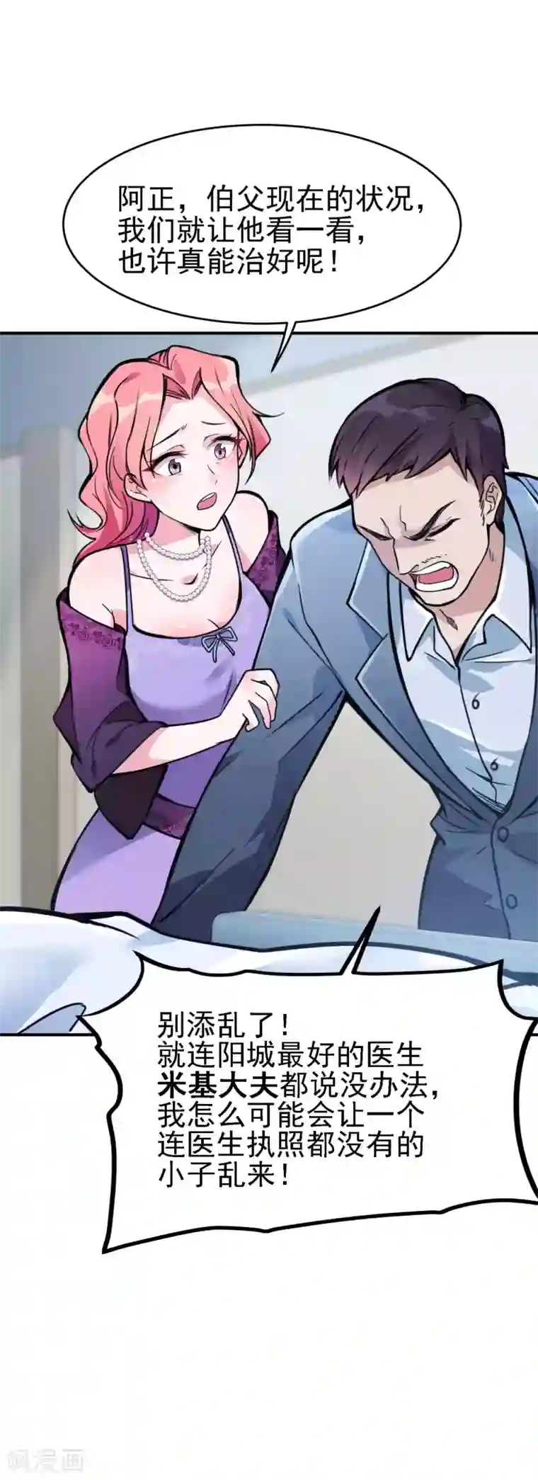 第一赘婿第2话 我会行医治病