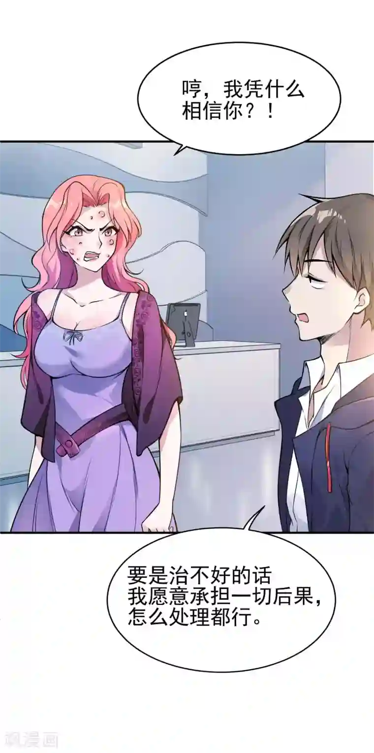 第一赘婿第2话 我会行医治病