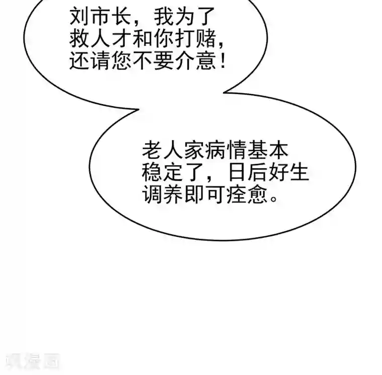 第一赘婿第3话 第一桶金