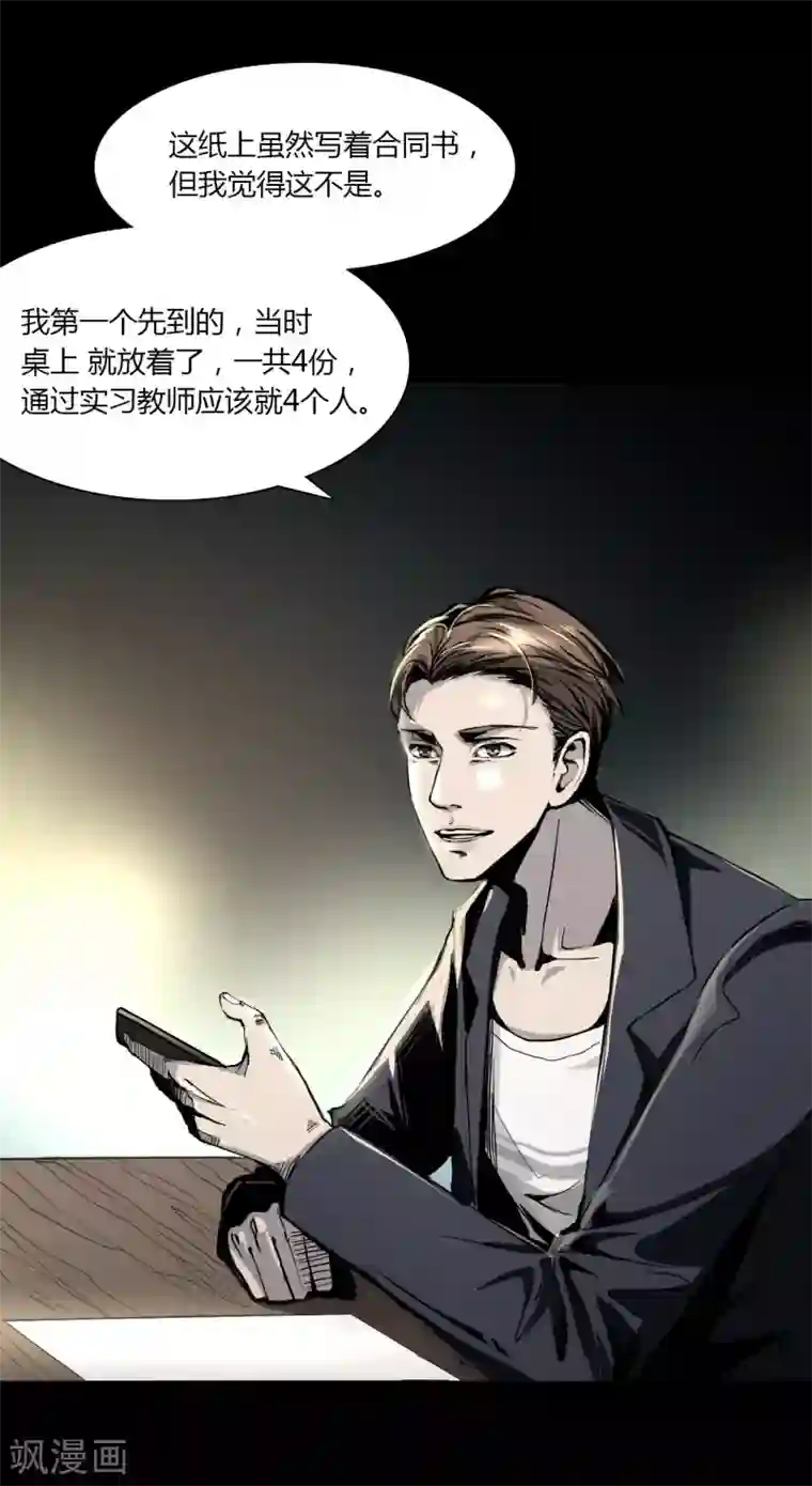 幽冥补习班第1话 Introduc