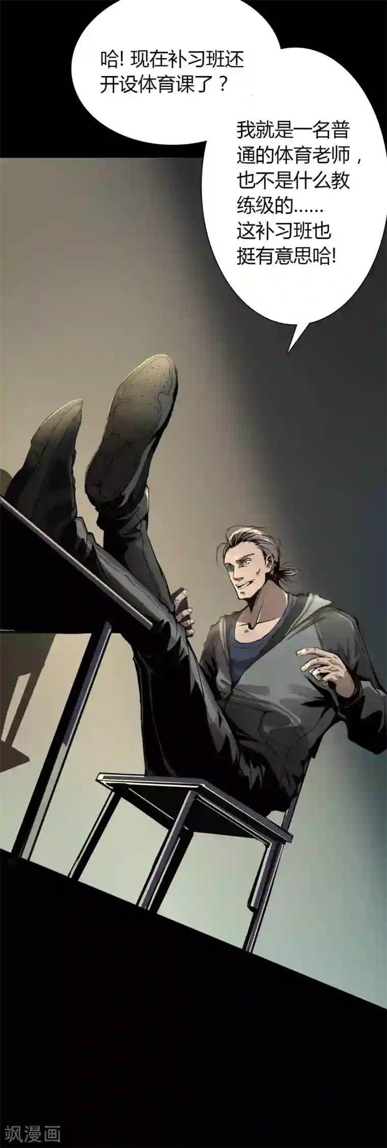 幽冥补习班第1话 Introduc