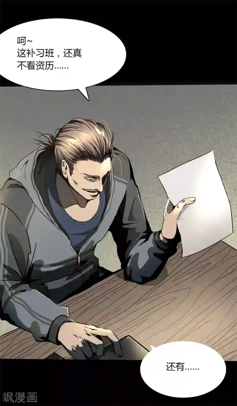 幽冥补习班第1话 Introduc