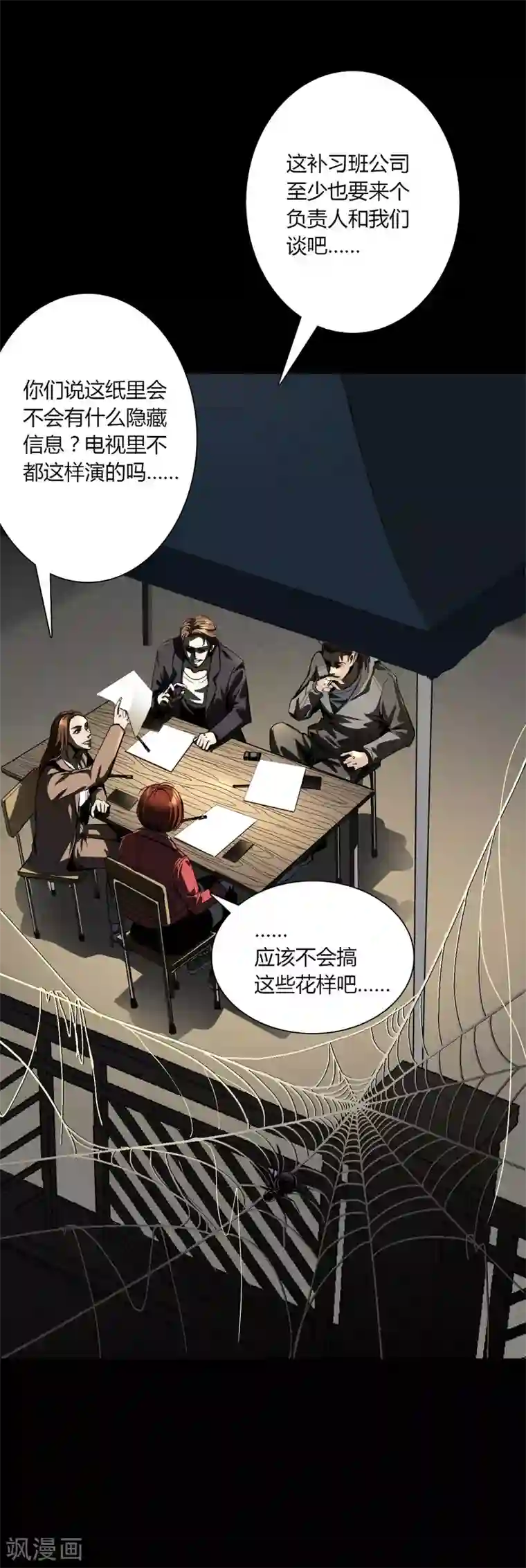 幽冥补习班第1话 Introduc