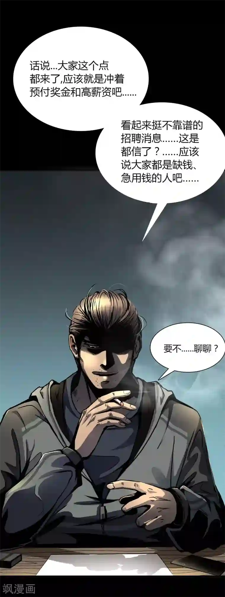 幽冥补习班第2话 Sign