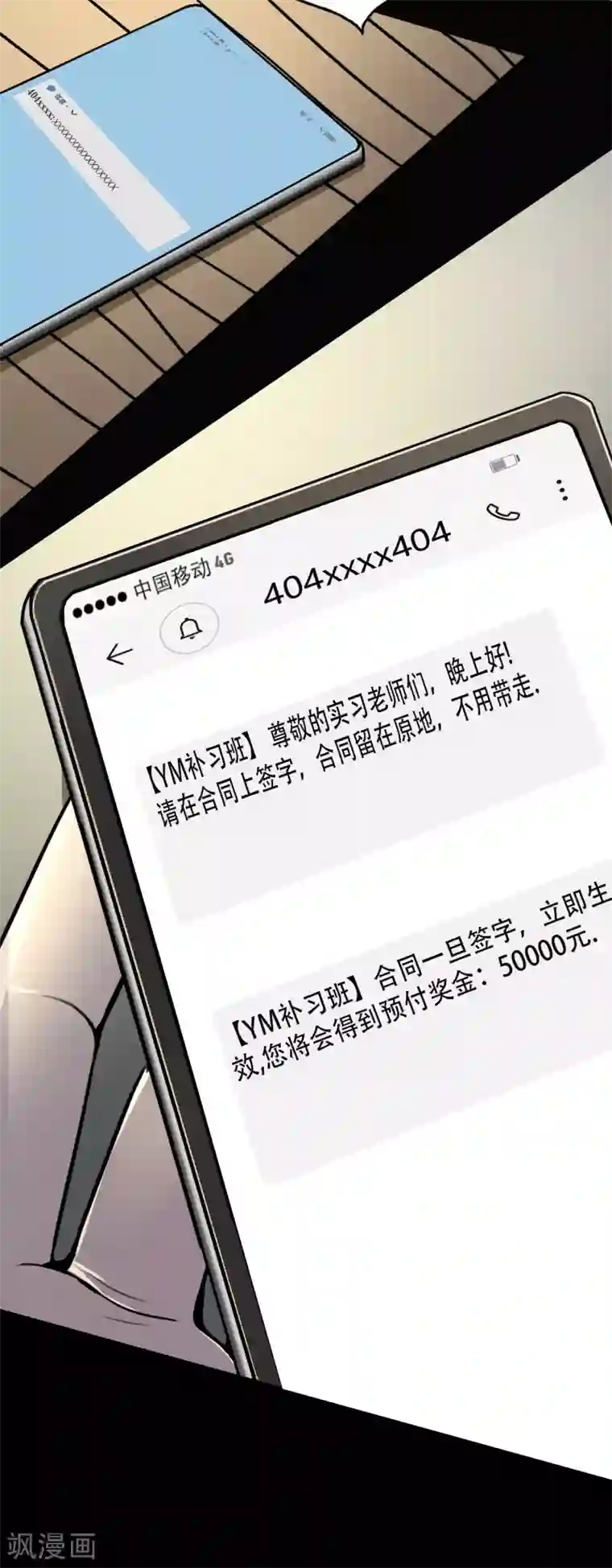 幽冥补习班第2话 Sign