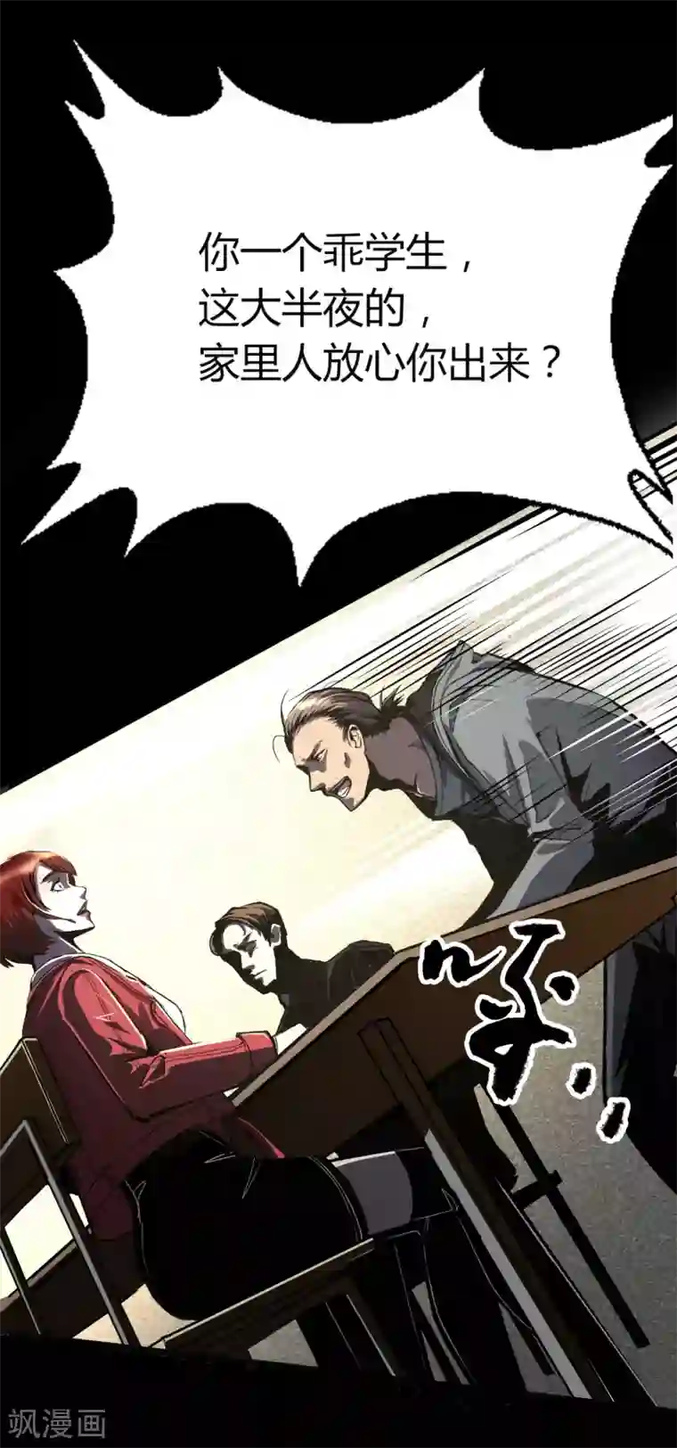 幽冥补习班第2话 Sign