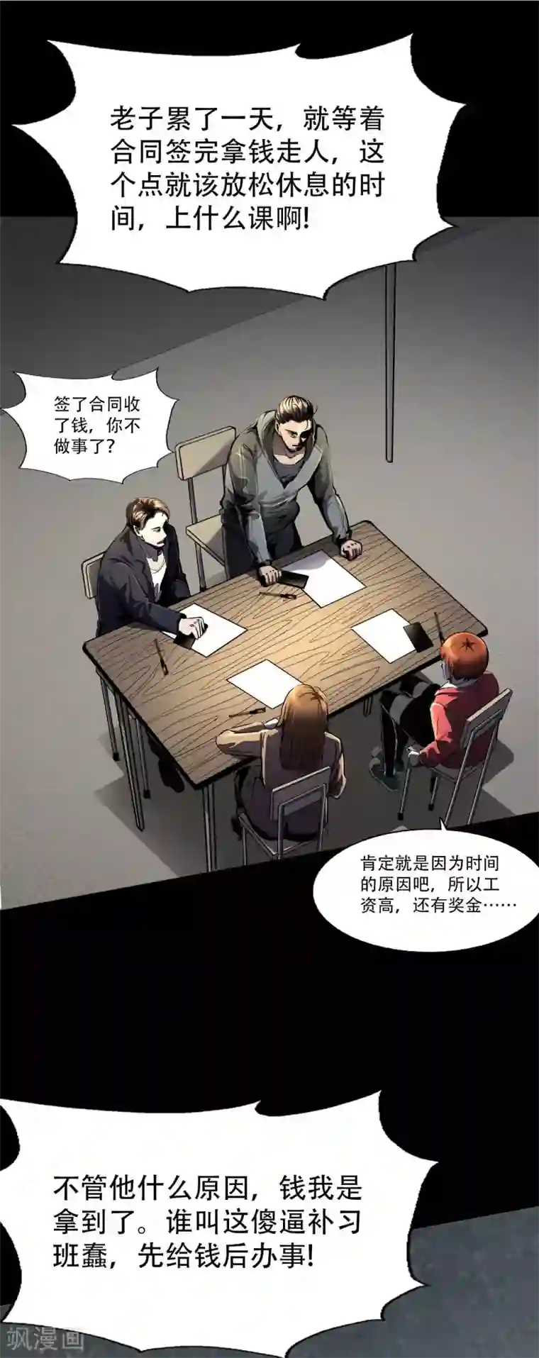 幽冥补习班第3话 Quirt