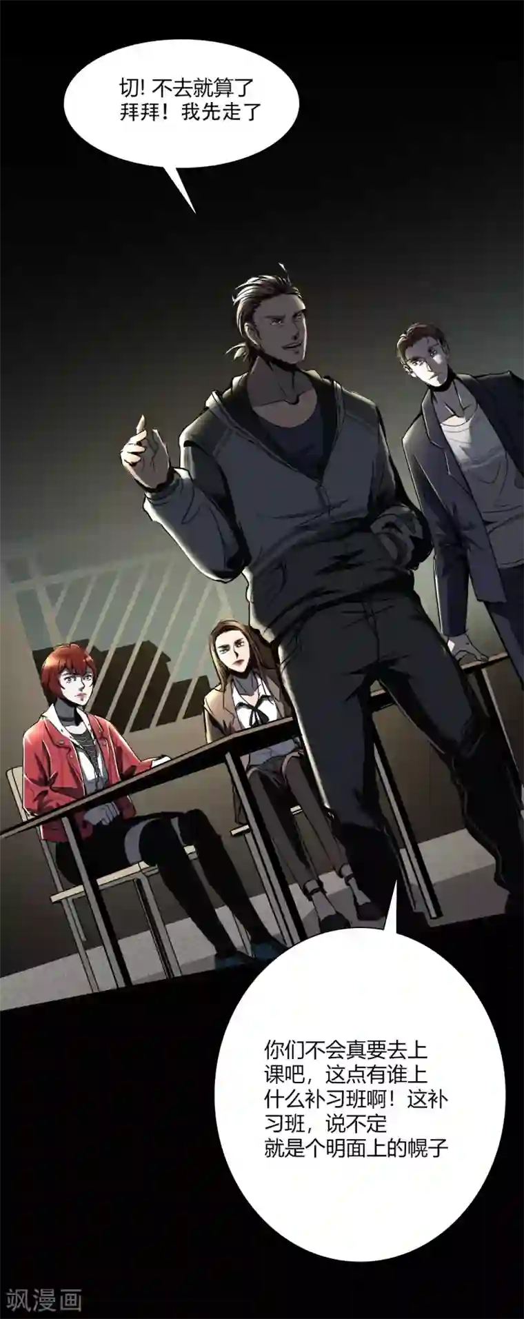 幽冥补习班第3话 Quirt