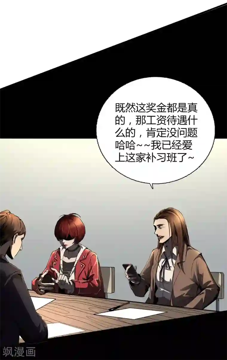 幽冥补习班第3话 Quirt