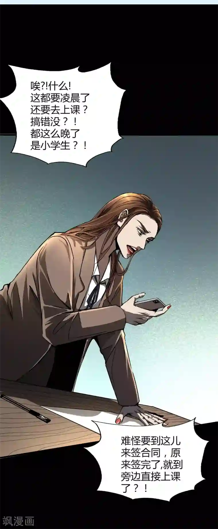 幽冥补习班第3话 Quirt