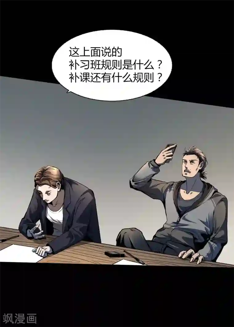 幽冥补习班第3话 Quirt