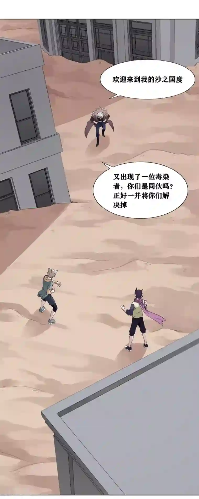 十感巡游者第2话