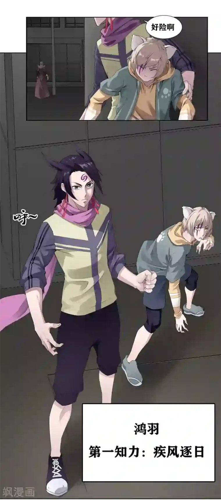 十感巡游者第2话