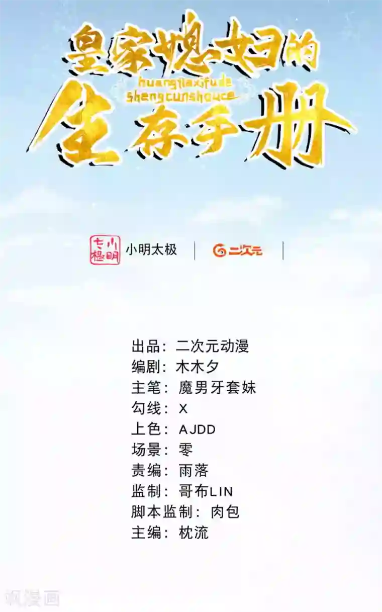 皇家媳妇的生存手册第1话 开局就是地狱模式？！