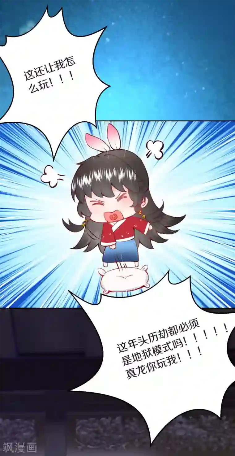 皇家媳妇的生存手册第1话 开局就是地狱模式？！