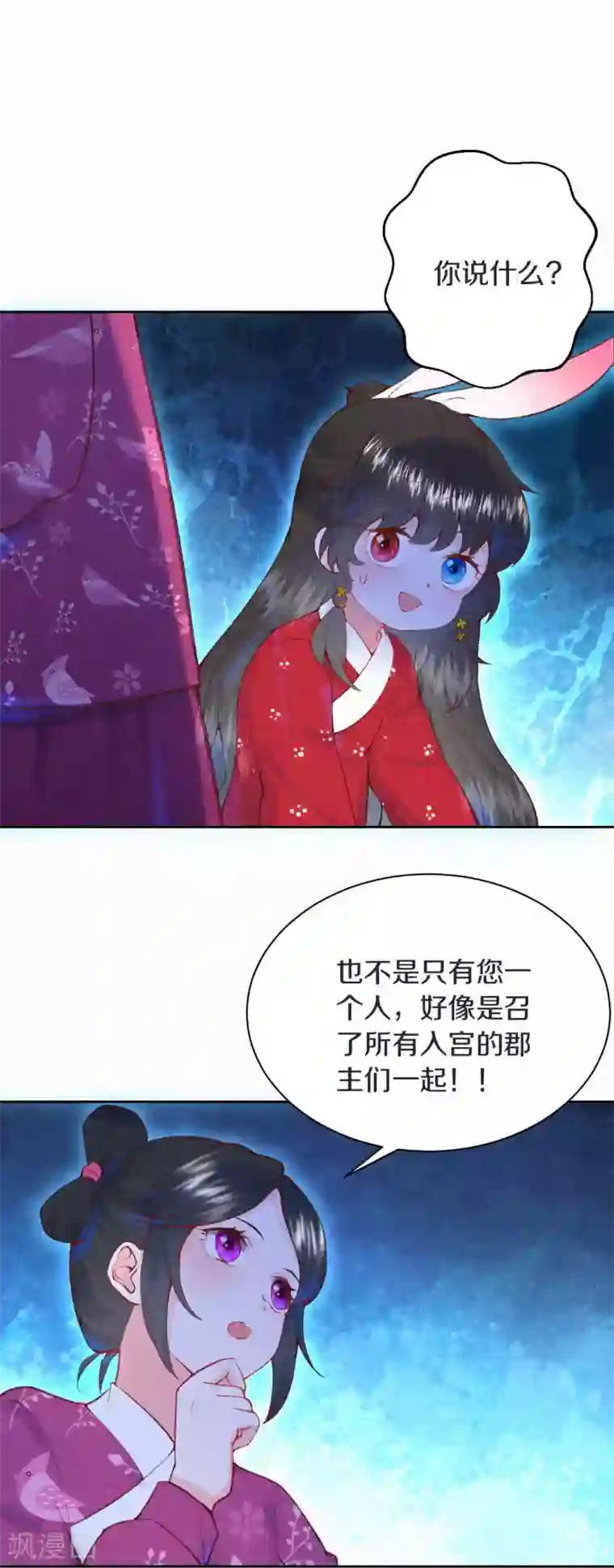 皇家媳妇的生存手册第1话 开局就是地狱模式？！