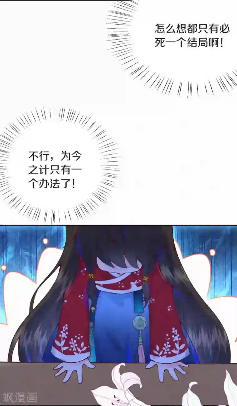 皇家媳妇的生存手册第1话 开局就是地狱模式？！