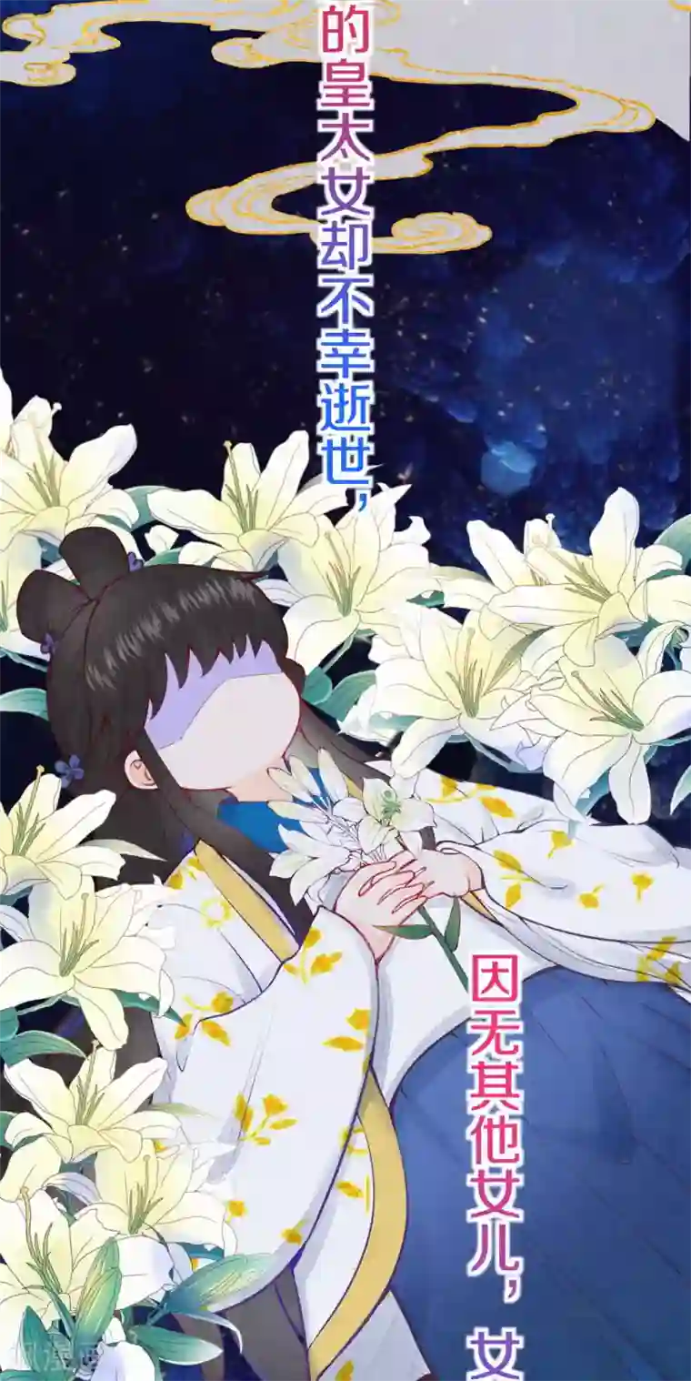 皇家媳妇的生存手册第1话 开局就是地狱模式？！