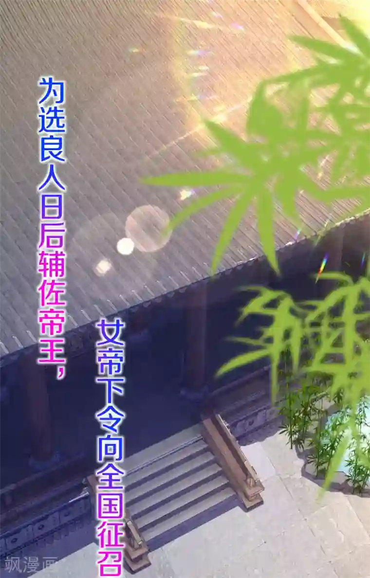 皇家媳妇的生存手册第1话 开局就是地狱模式？！