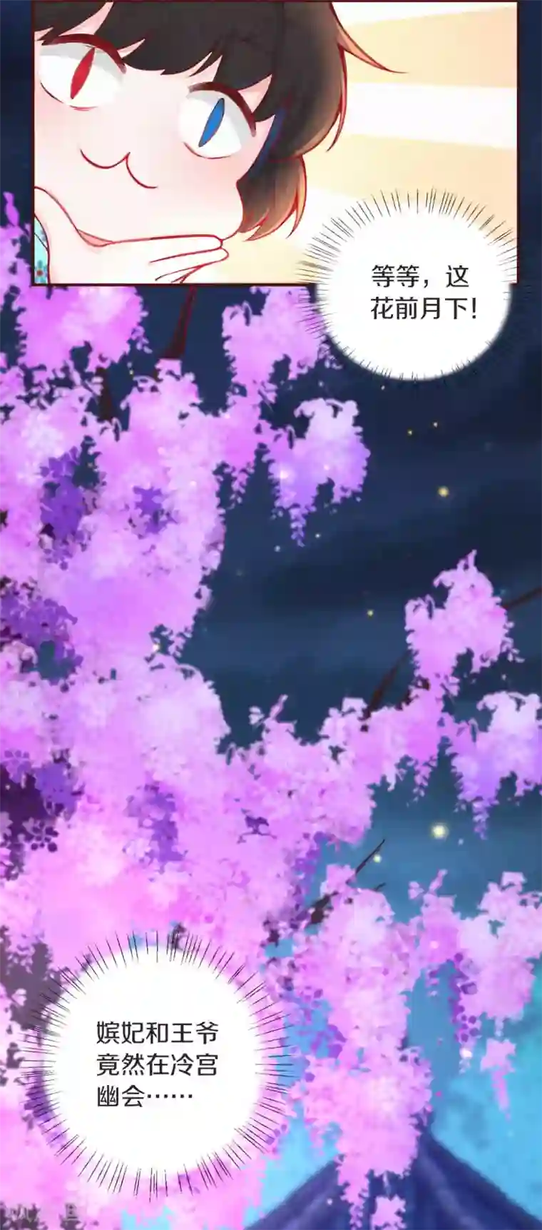 皇家媳妇的生存手册第3话 凤君