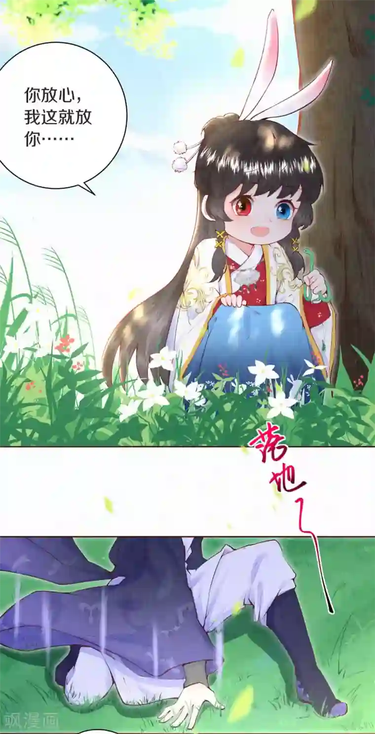 皇家媳妇的生存手册第4话 天上掉下个小哥哥