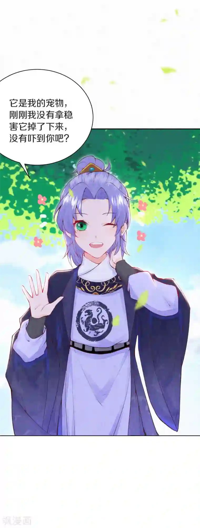 皇家媳妇的生存手册第4话 天上掉下个小哥哥