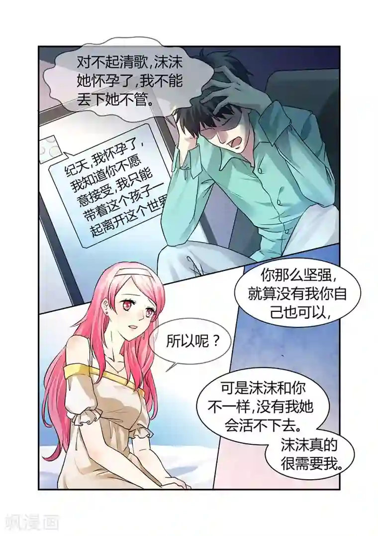 傅少的亿万甜妻第1话 撒旦一样的男人