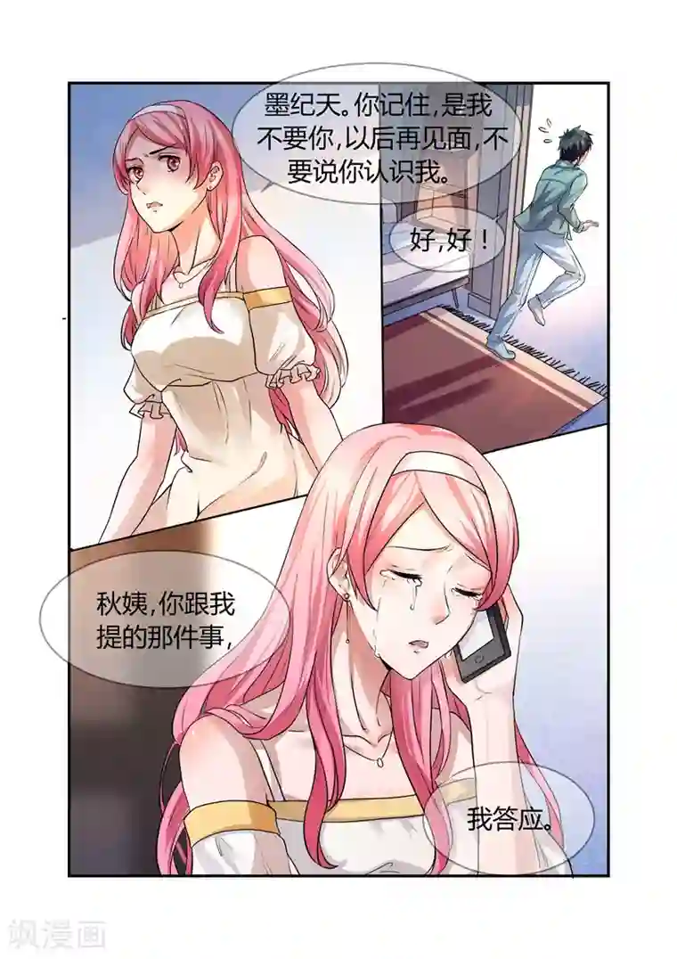 傅少的亿万甜妻第1话 撒旦一样的男人