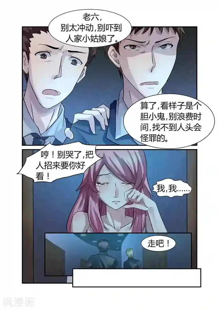 傅少的亿万甜妻第2话 初到傅家1