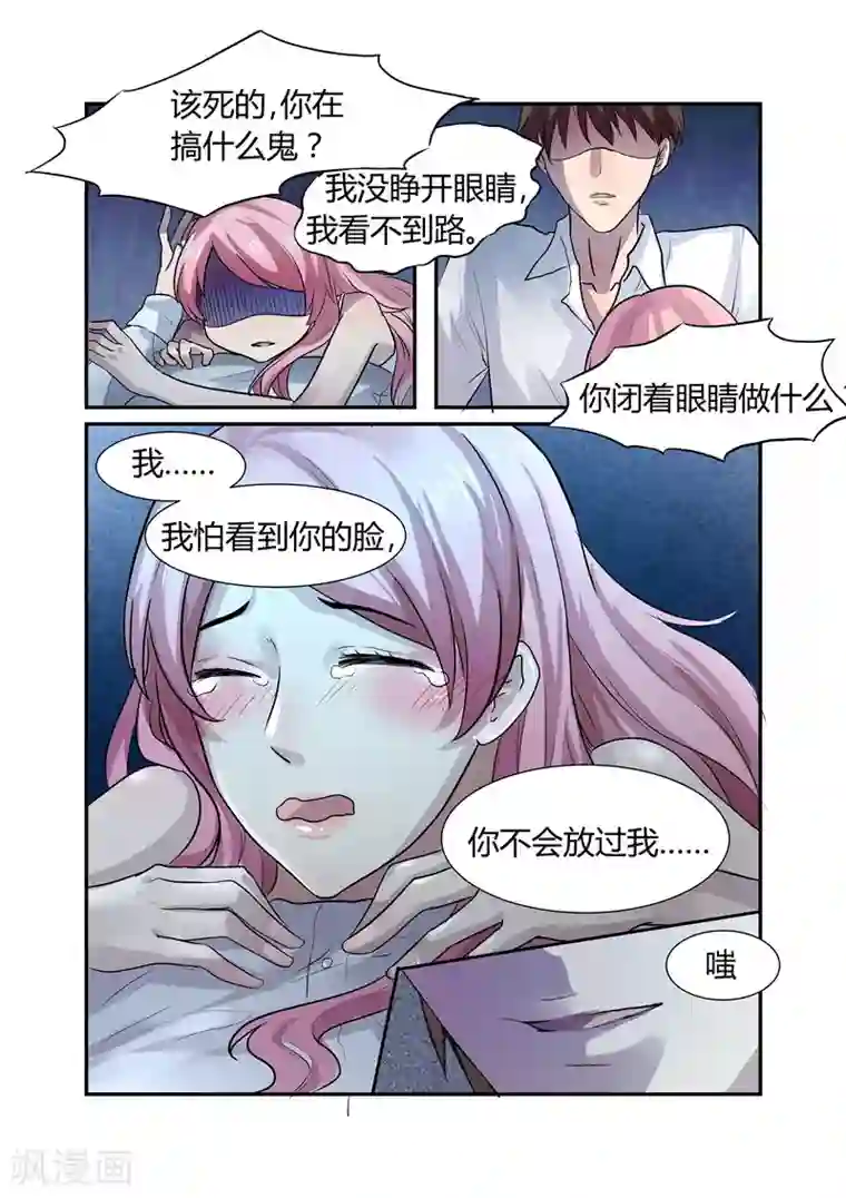 傅少的亿万甜妻第2话 初到傅家1