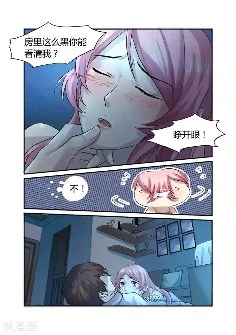 傅少的亿万甜妻第2话 初到傅家1