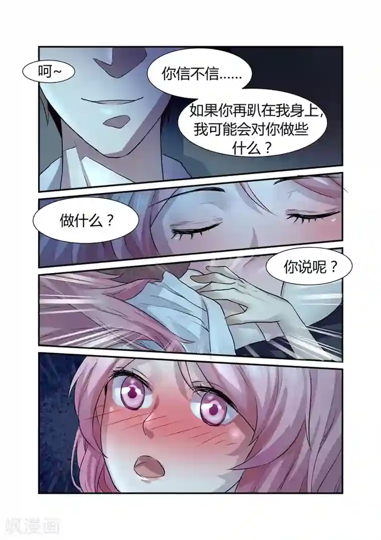 傅少的亿万甜妻第2话 初到傅家1