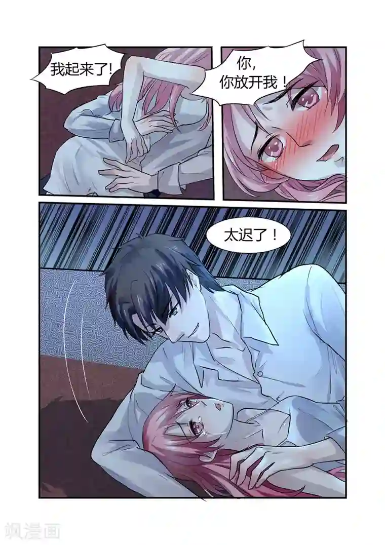 傅少的亿万甜妻第2话 初到傅家1