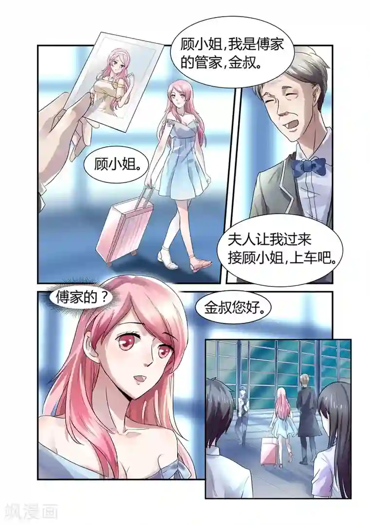 傅少的亿万甜妻第4话 轻薄1