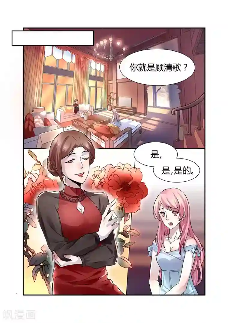 傅少的亿万甜妻第4话 轻薄1