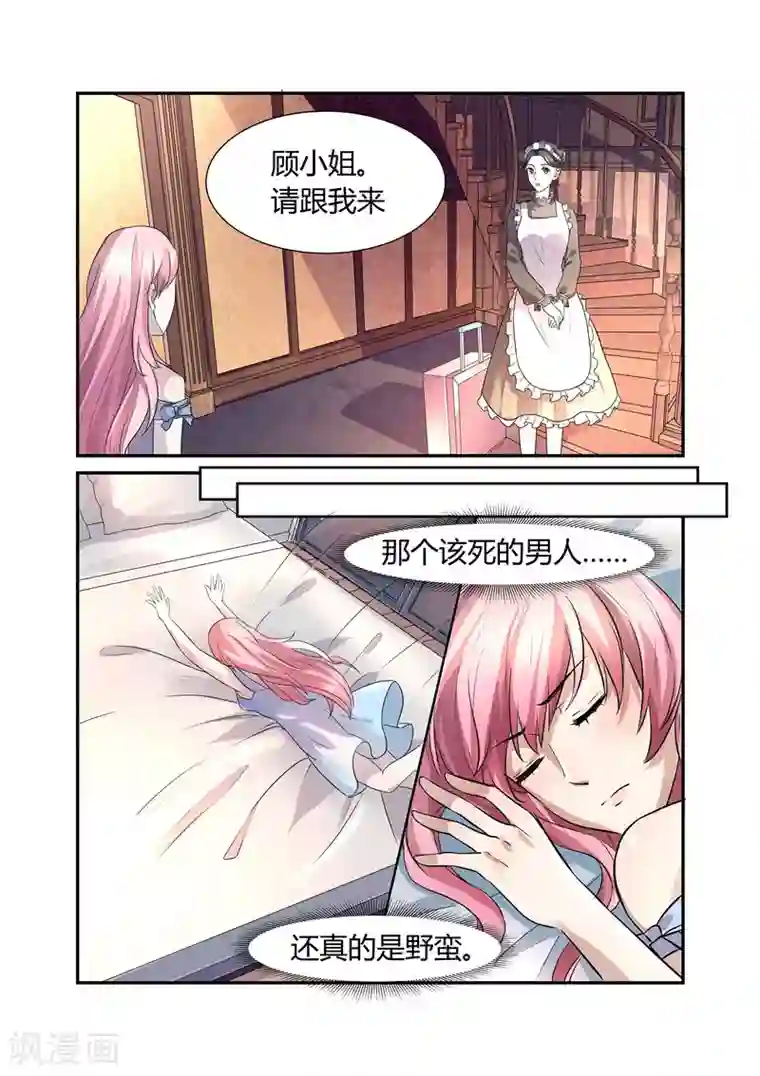 傅少的亿万甜妻第4话 轻薄1