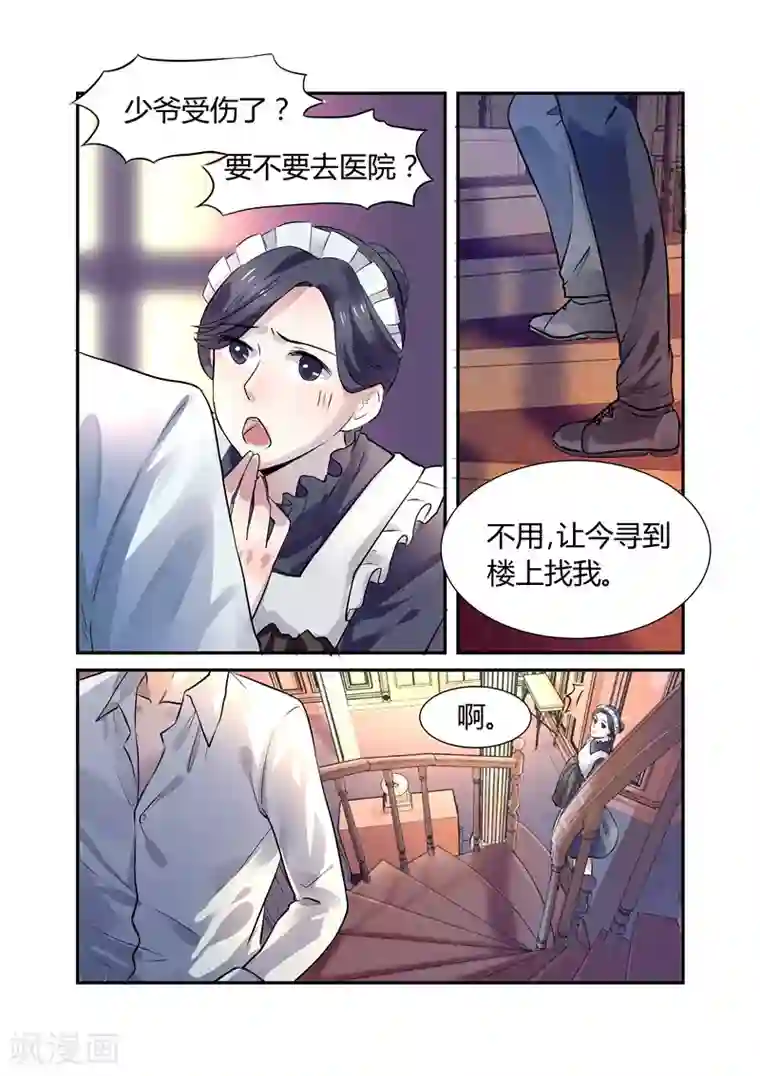 傅少的亿万甜妻第4话 轻薄1