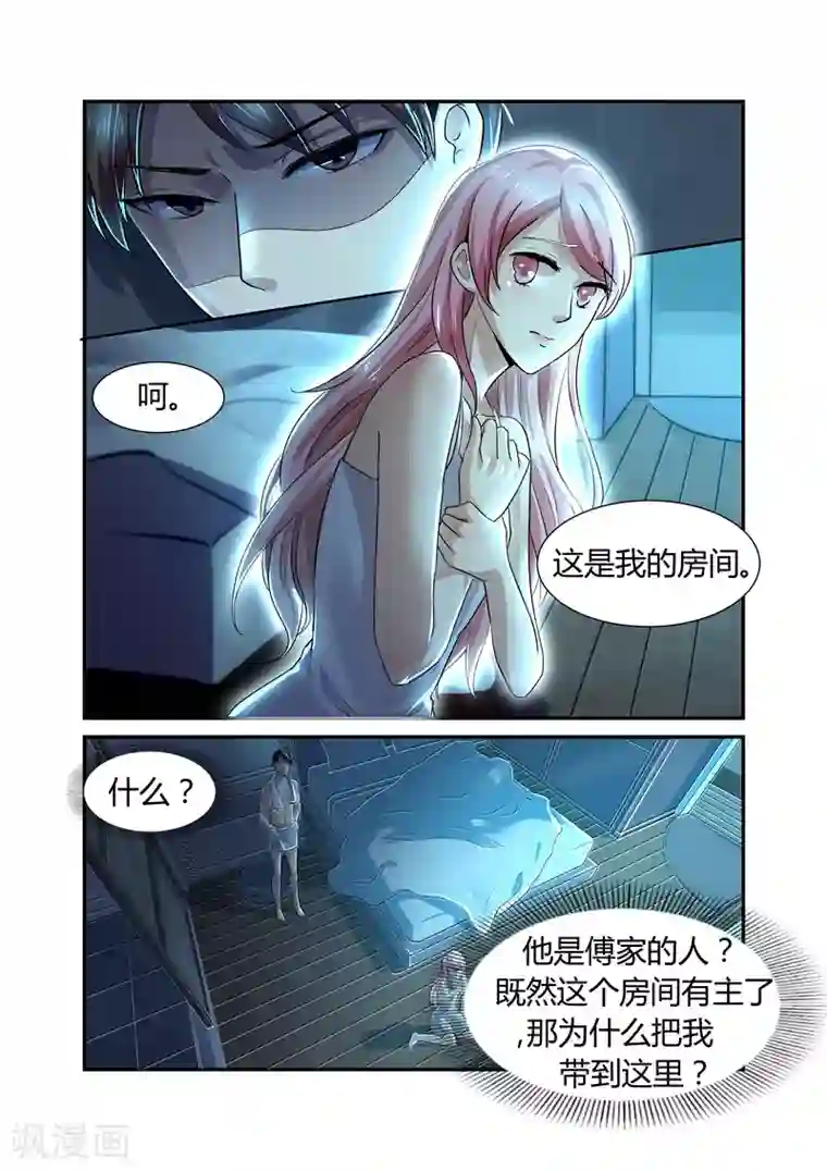 傅少的亿万甜妻第5话 轻薄2