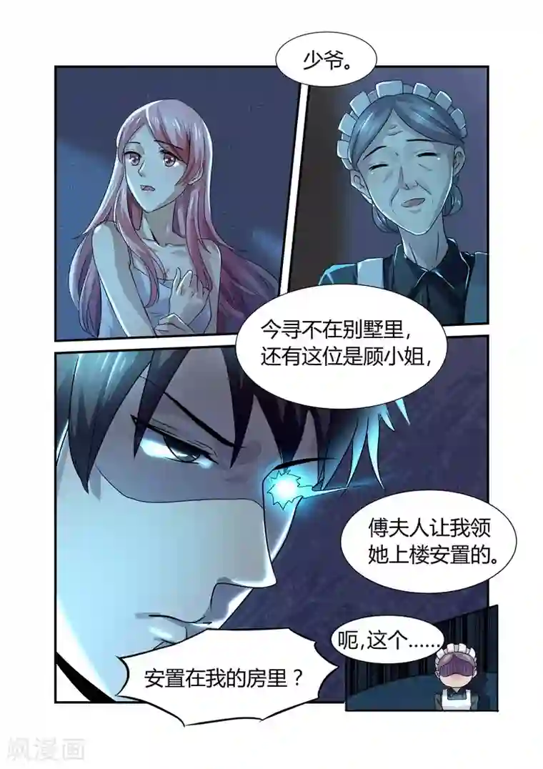 傅少的亿万甜妻第5话 轻薄2