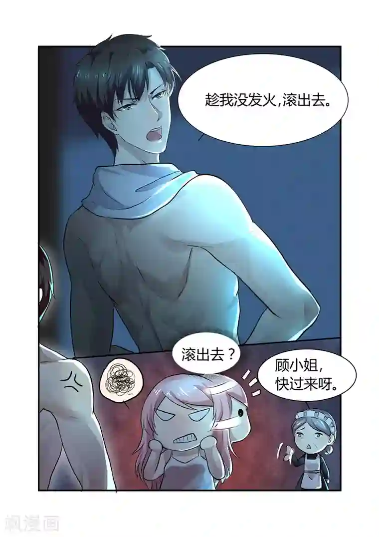 傅少的亿万甜妻第5话 轻薄2