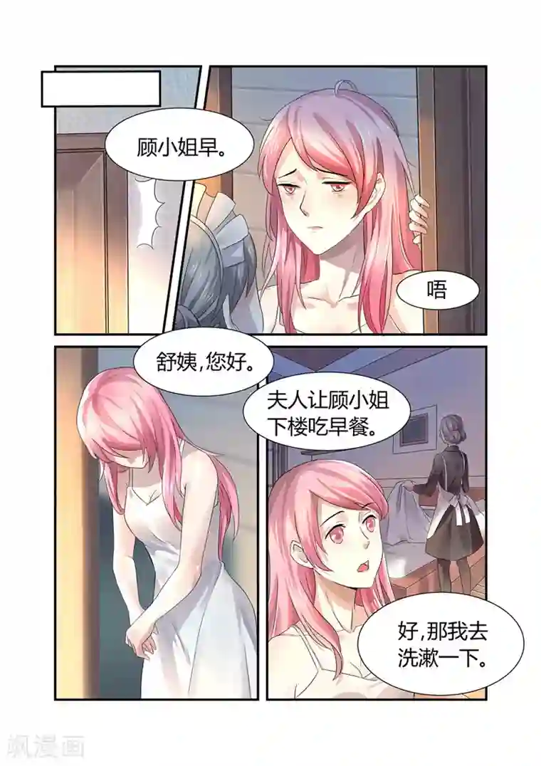 傅少的亿万甜妻第7话 婚事？！