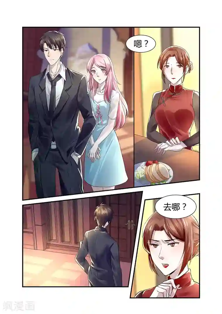 傅少的亿万甜妻第7话 婚事？！